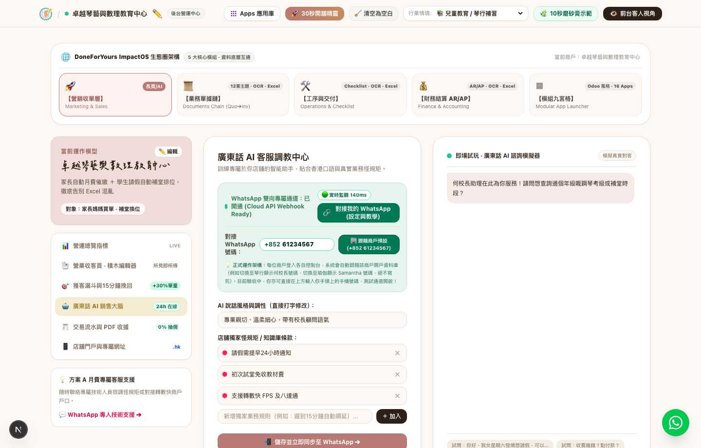 廣東話 AI 客服調教中心與模擬器畫面
