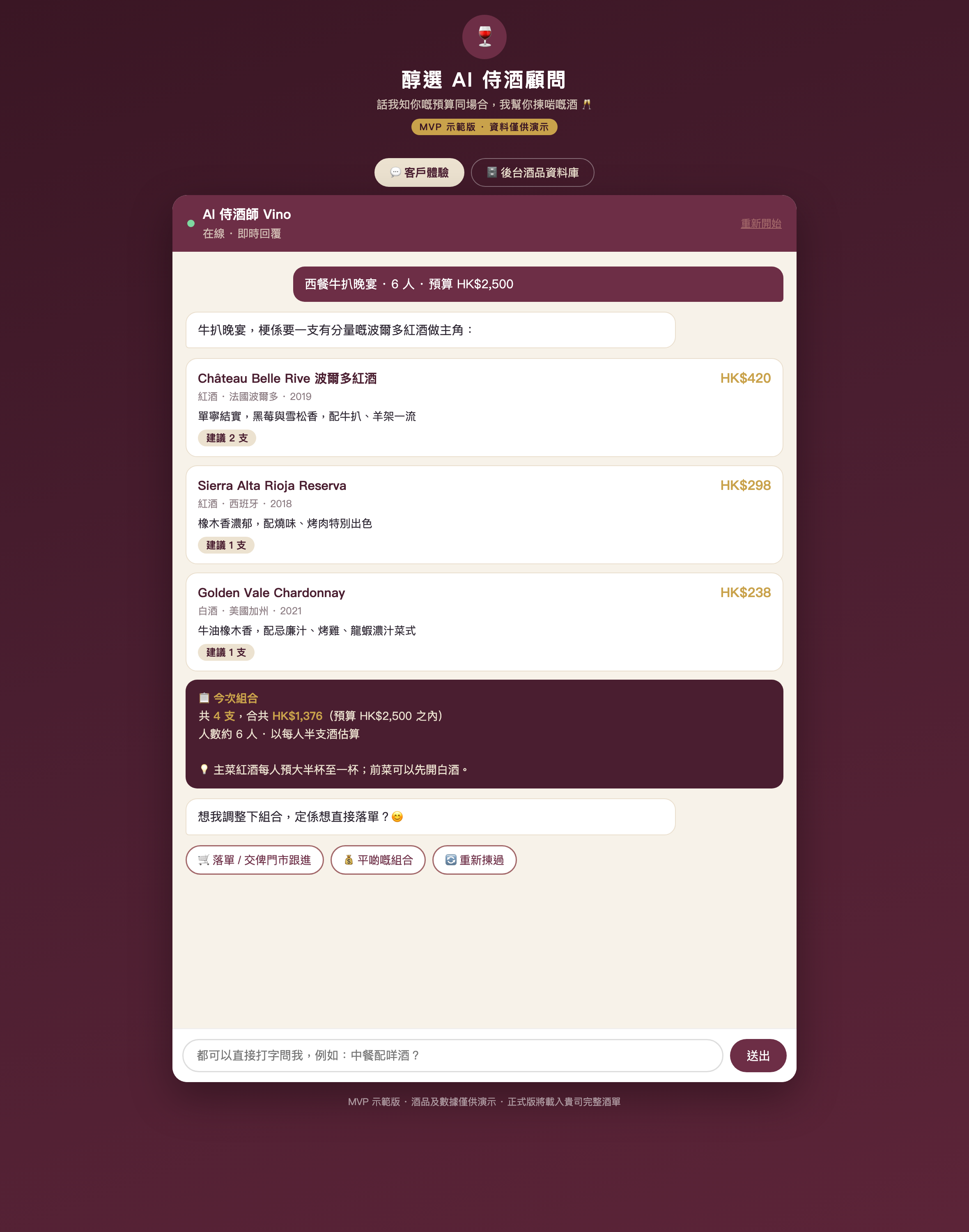 Wine IQ 系統界面